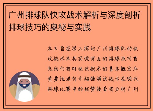 广州排球队快攻战术解析与深度剖析排球技巧的奥秘与实践